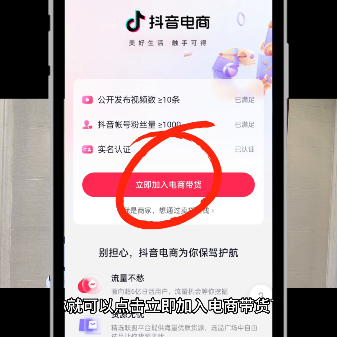 抖音橱窗怎么开通商品卖货？抖音开通橱窗的条件及流程