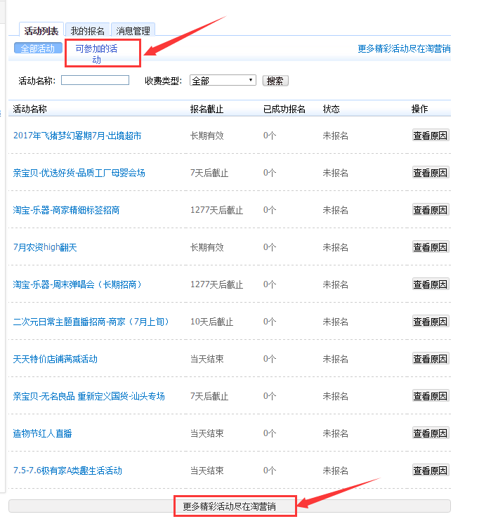 淘宝优站活动报名（淘宝店铺活动报名入口）