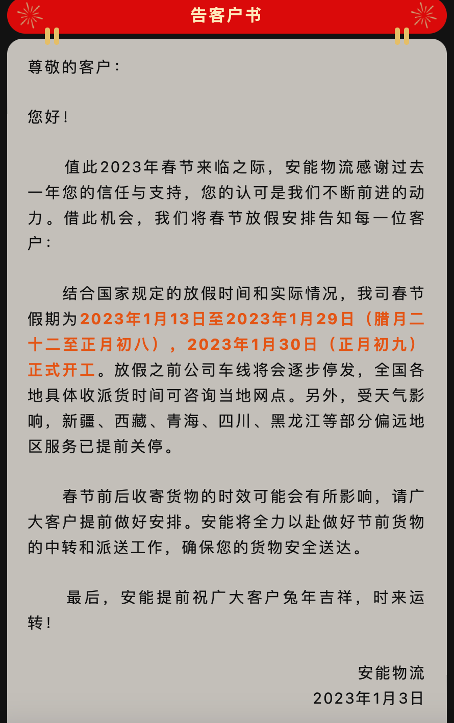 快递春节放假时间（春节各大快递公司放假时间表一览）