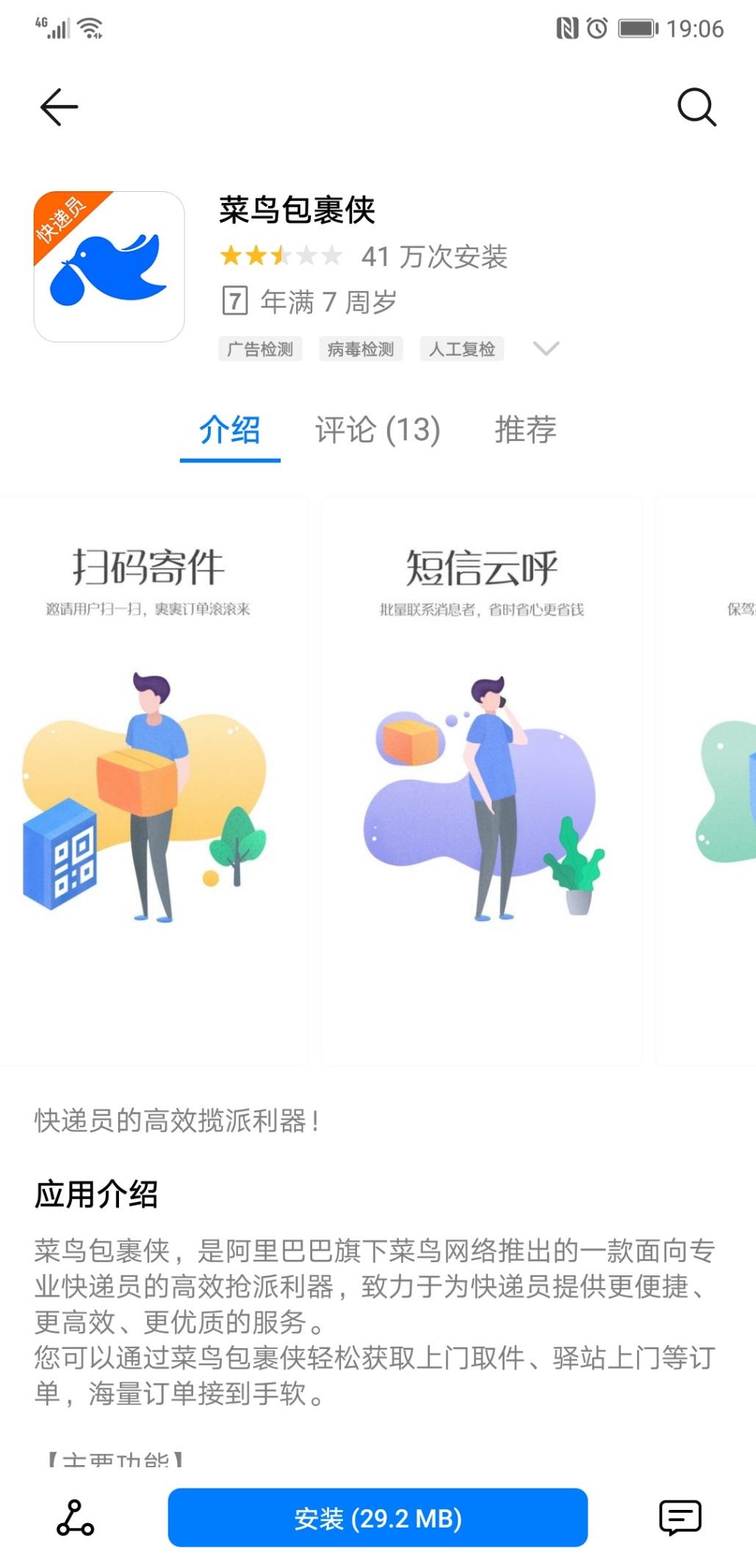 菜鸟包裹侠app下载（菜鸟包裹侠网页版登录教程分享）