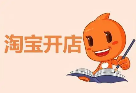 淘宝c店是什么意思啊？淘宝网店入驻流程及条件