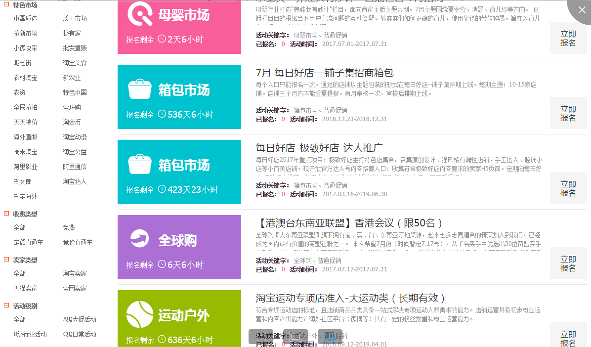 淘宝优站活动报名（淘宝店铺活动报名入口）