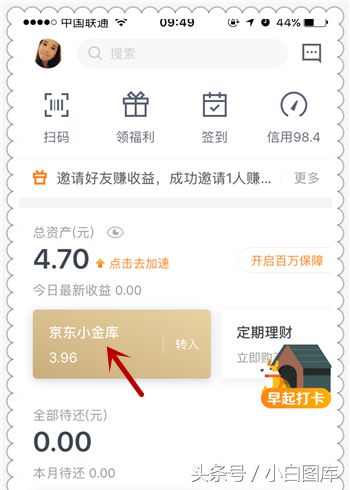 京东小金库在哪里找？京东小金库开通流程及条件
