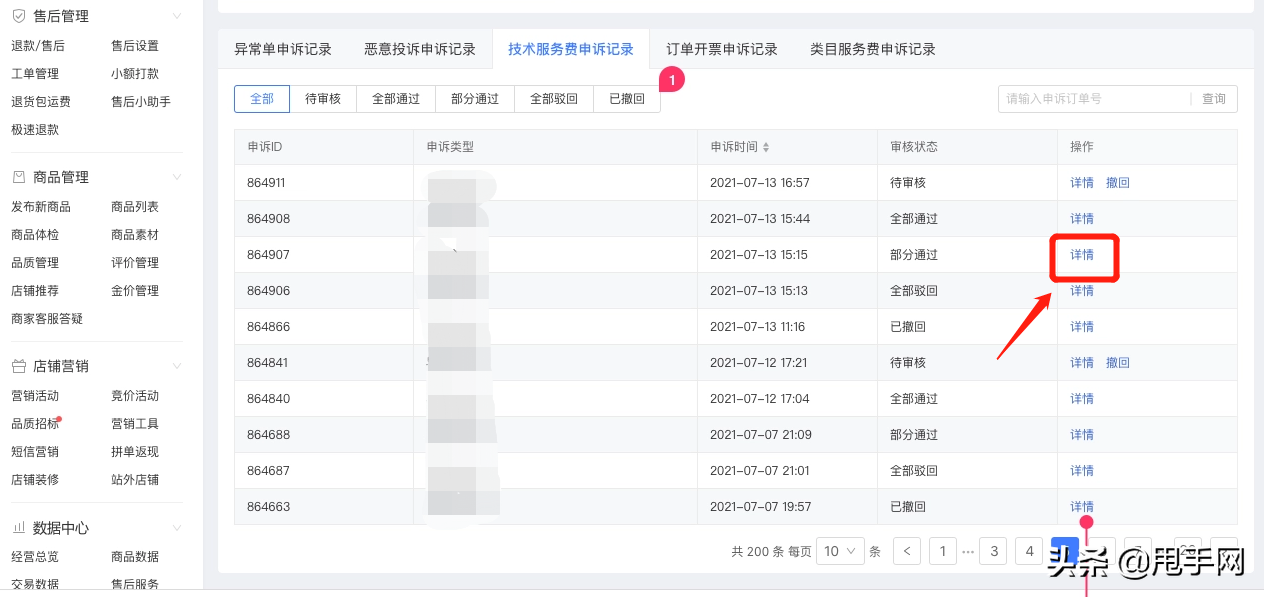 拼多多商家维权方式有哪些？拼多多商家申诉追回退款的流程及方式