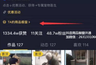 抖音商品橱窗在哪？抖音开通商品橱窗的条件及流程