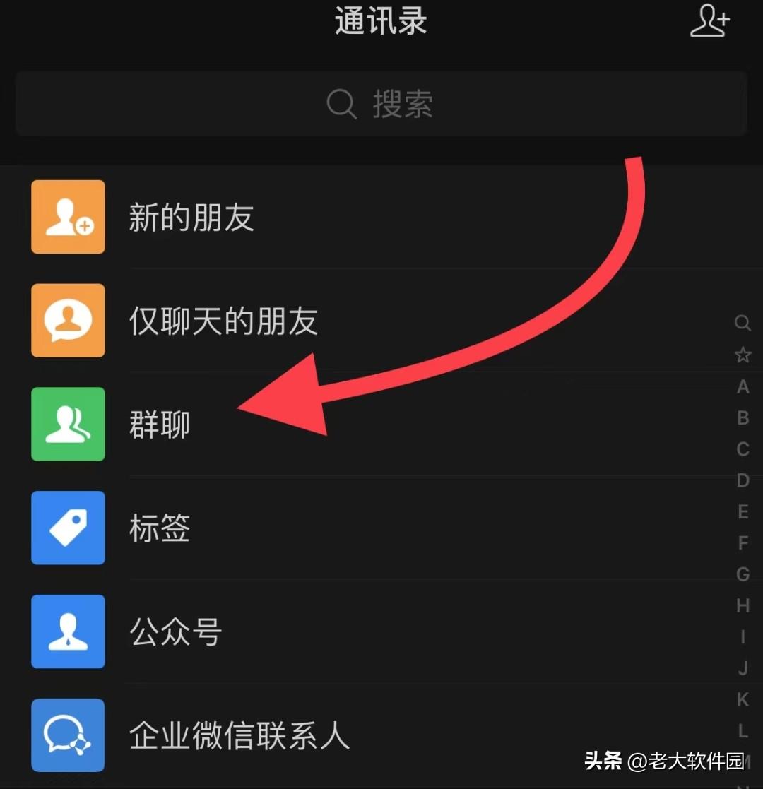 怎么找微信群聊组（新手机找微信群的有效方法）