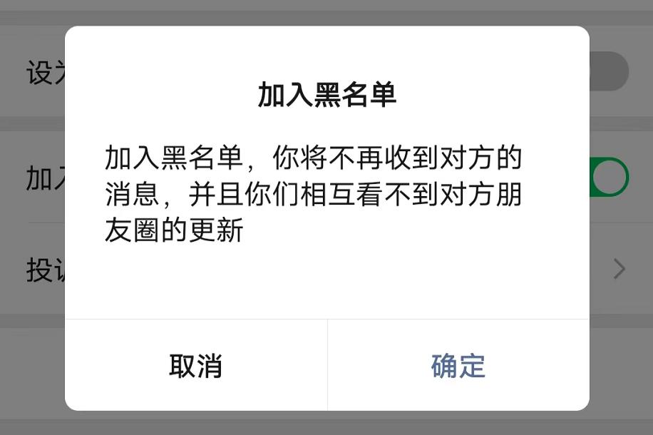 黑名单拦截的信息在哪里可以看到？微信拉黑名单还可以加吗？