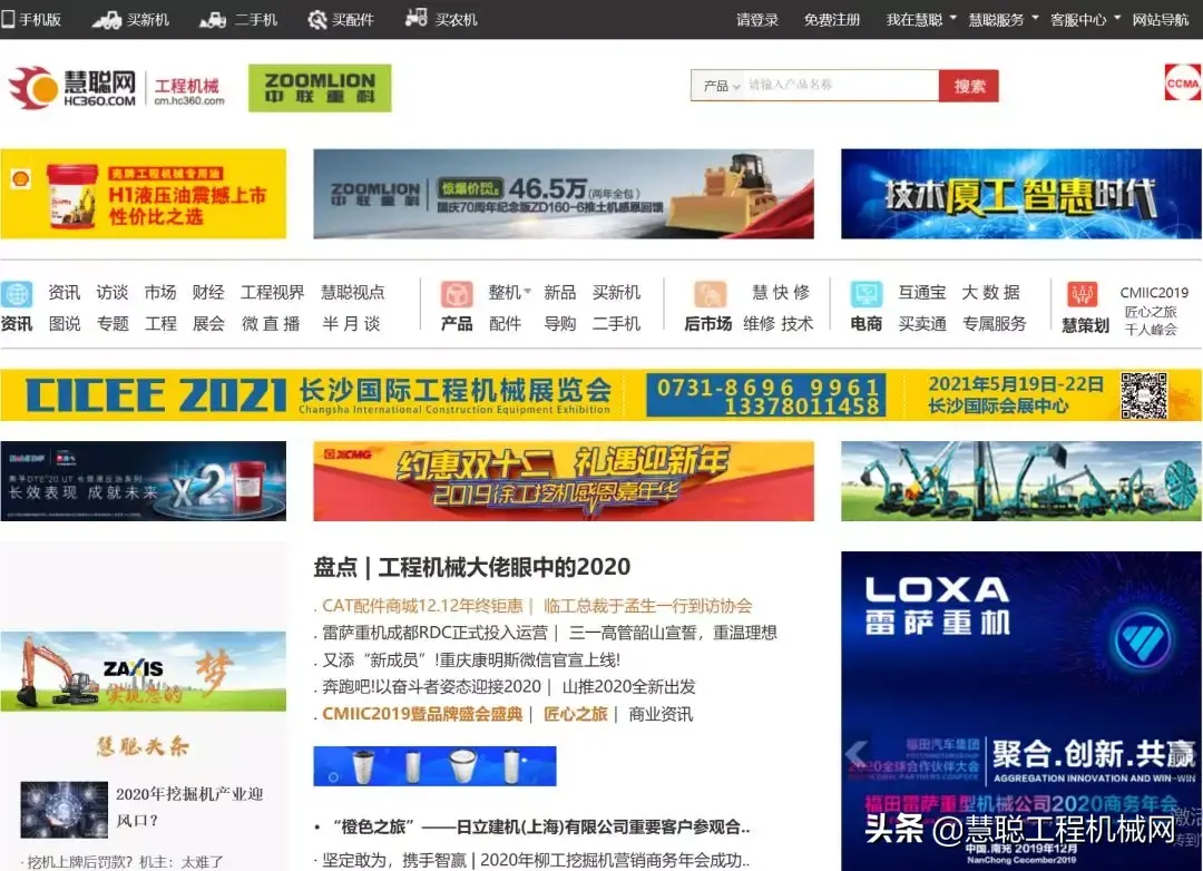 慧聪工程机械网首页（二手工程机械交易网排行榜）