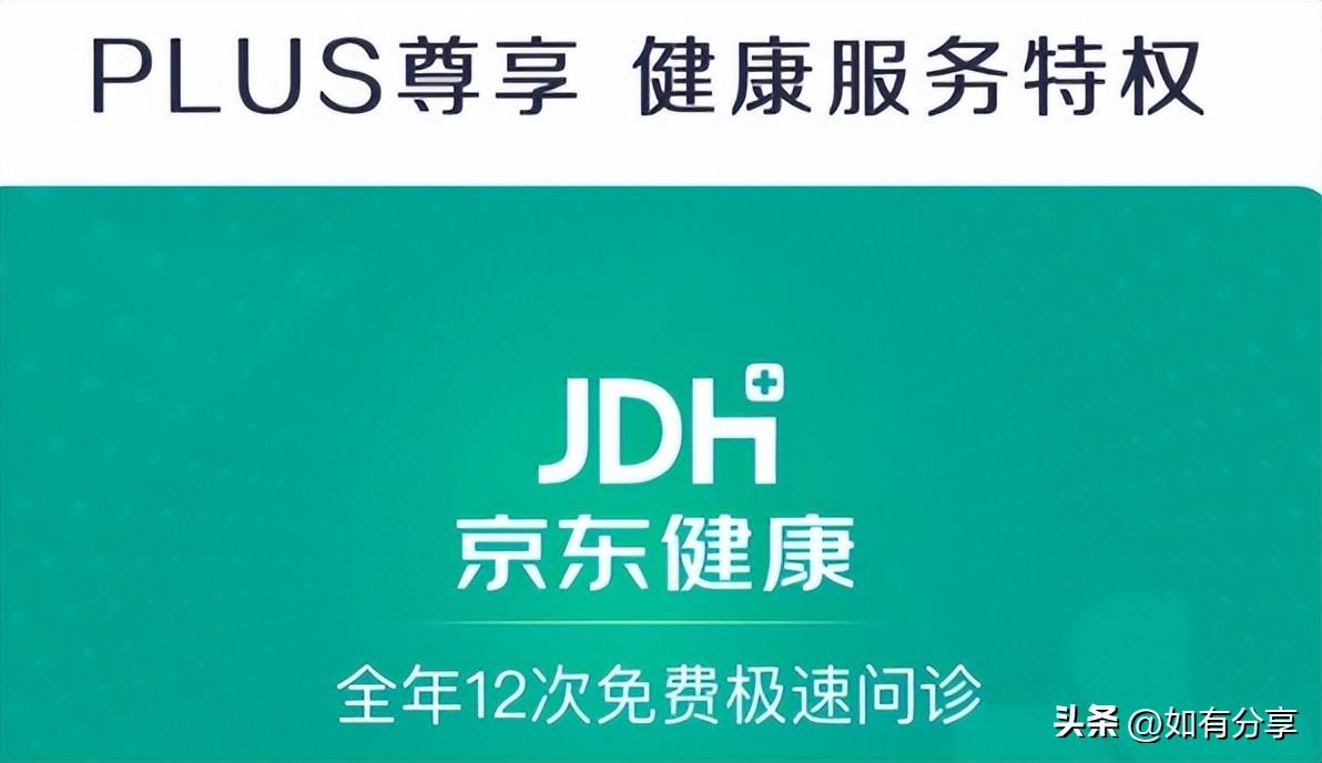京东plus是什么意思？京东开通plus会员的利弊分析