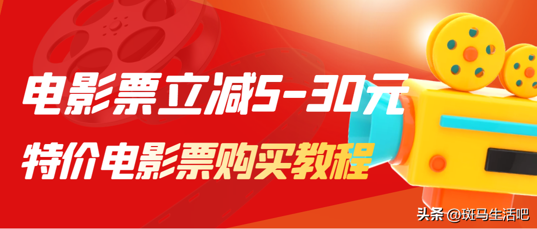 电影票怎么买比较便宜？低价电影票购买渠道推荐