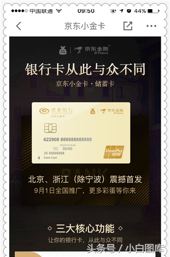 京东小金库在哪里找？京东小金库开通流程及条件