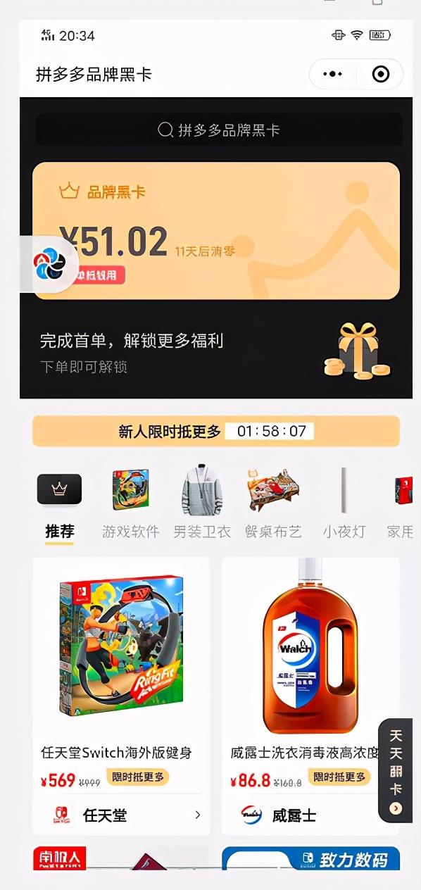 拼多多黑卡在哪里找到？拼多多黑金卡领取教程