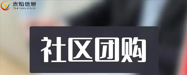 购物小程序有哪些？免费社区团购小程序排行榜