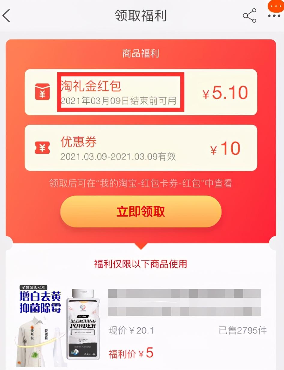 淘礼金是什么平台？淘礼金赚佣金的十大方法技巧