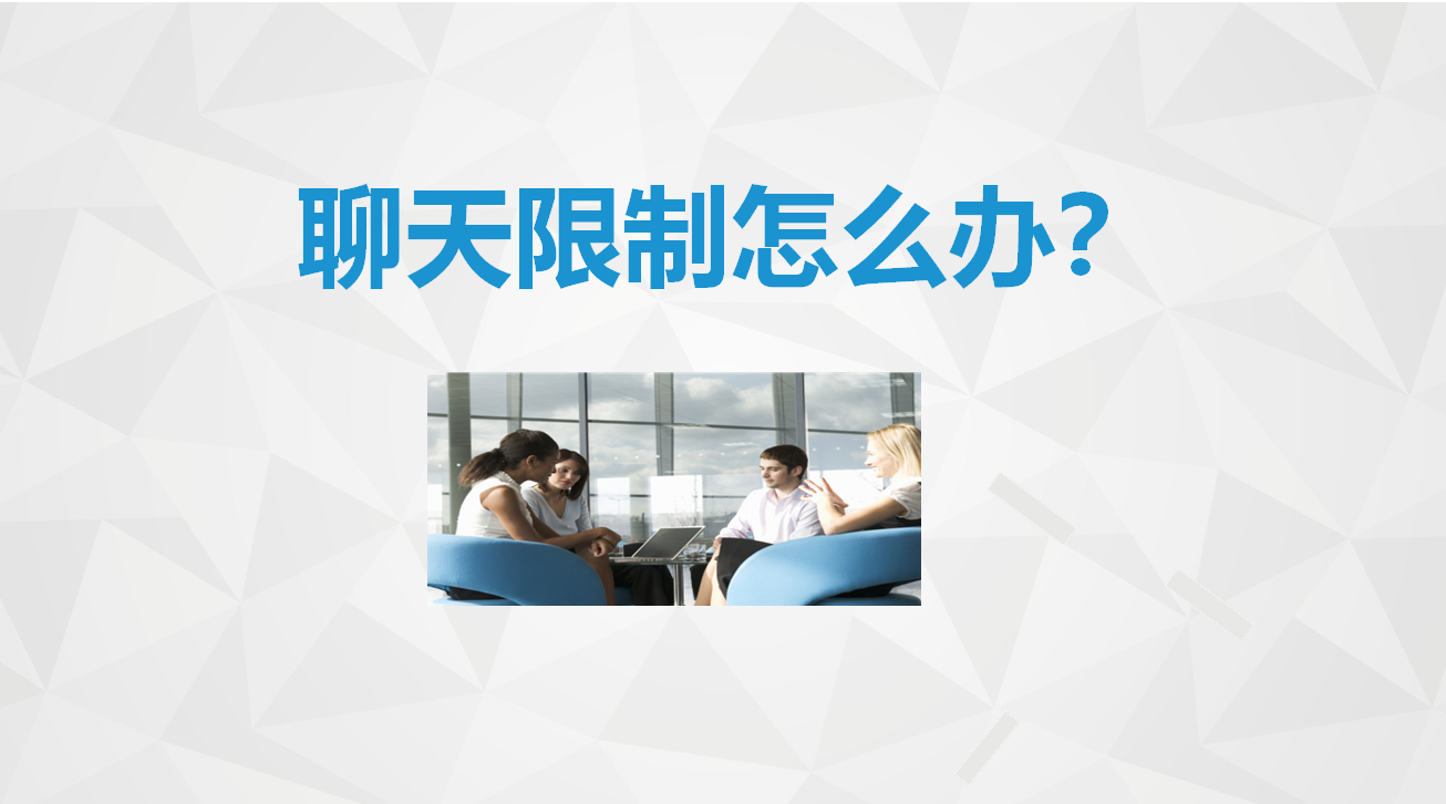 微信永久封号怎么解除限制（分享微信解除限制的三种方法）