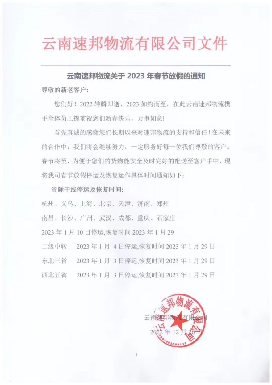 快递春节放假时间（春节各大快递公司放假时间表一览）