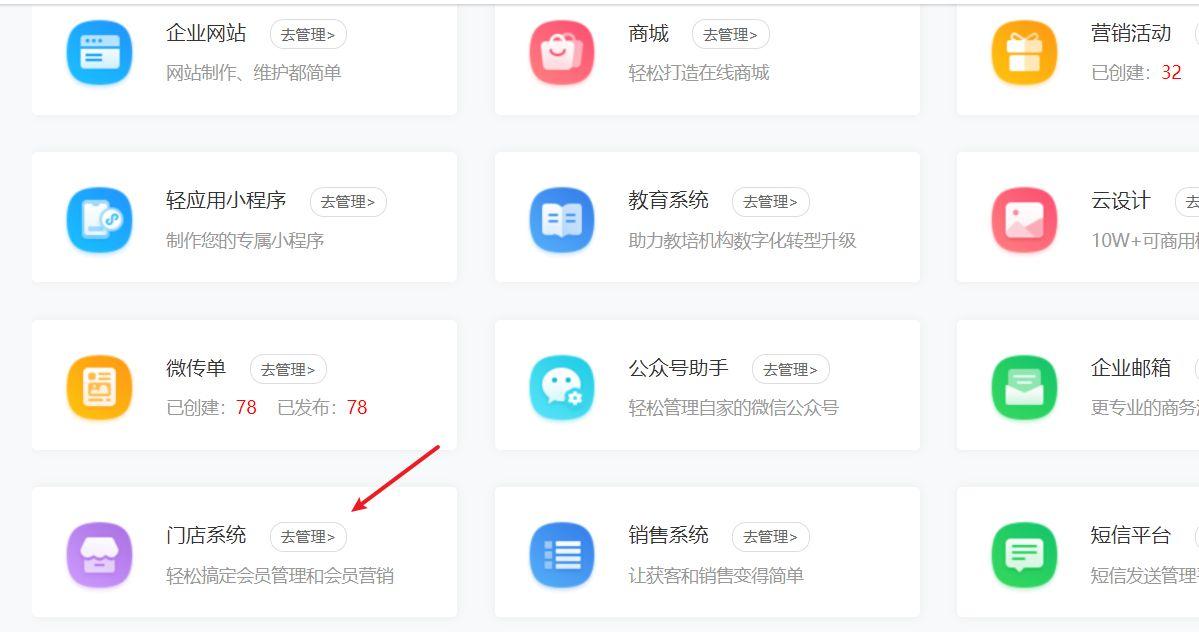 网络门店管理系统登录（门店零售系统使用教程详解）