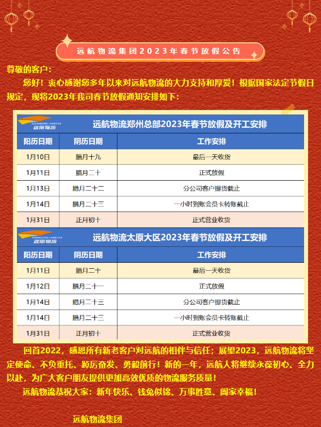 快递春节放假时间（春节各大快递公司放假时间表一览）