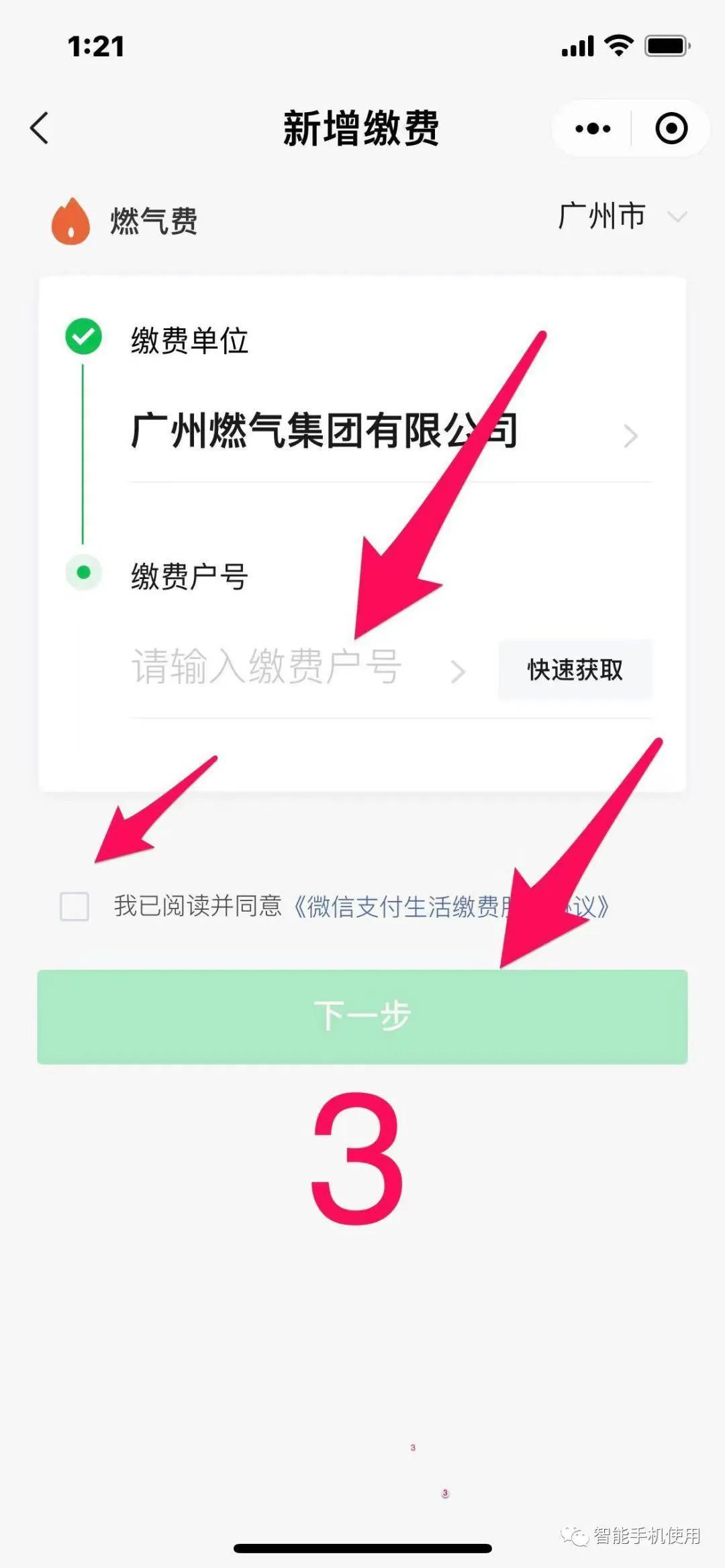 微信生活缴费怎么解绑？微信生活缴费退款流程及条件