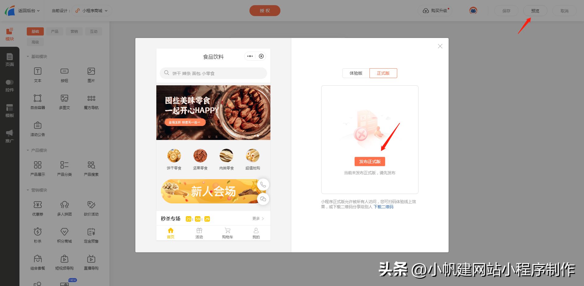 微店铺怎么开通？微信微店铺开通条件及费用