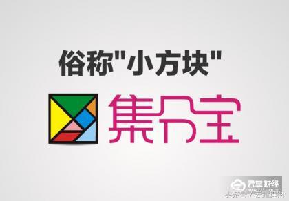 支付宝集分宝是什么意思？集分宝积分领取方式介绍