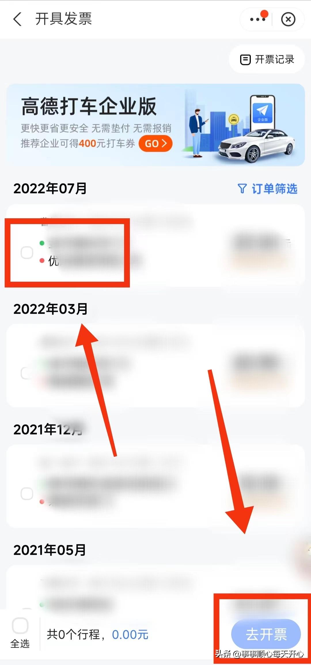 支付宝打车怎么开发票？支付宝出行订单开发票教程分享