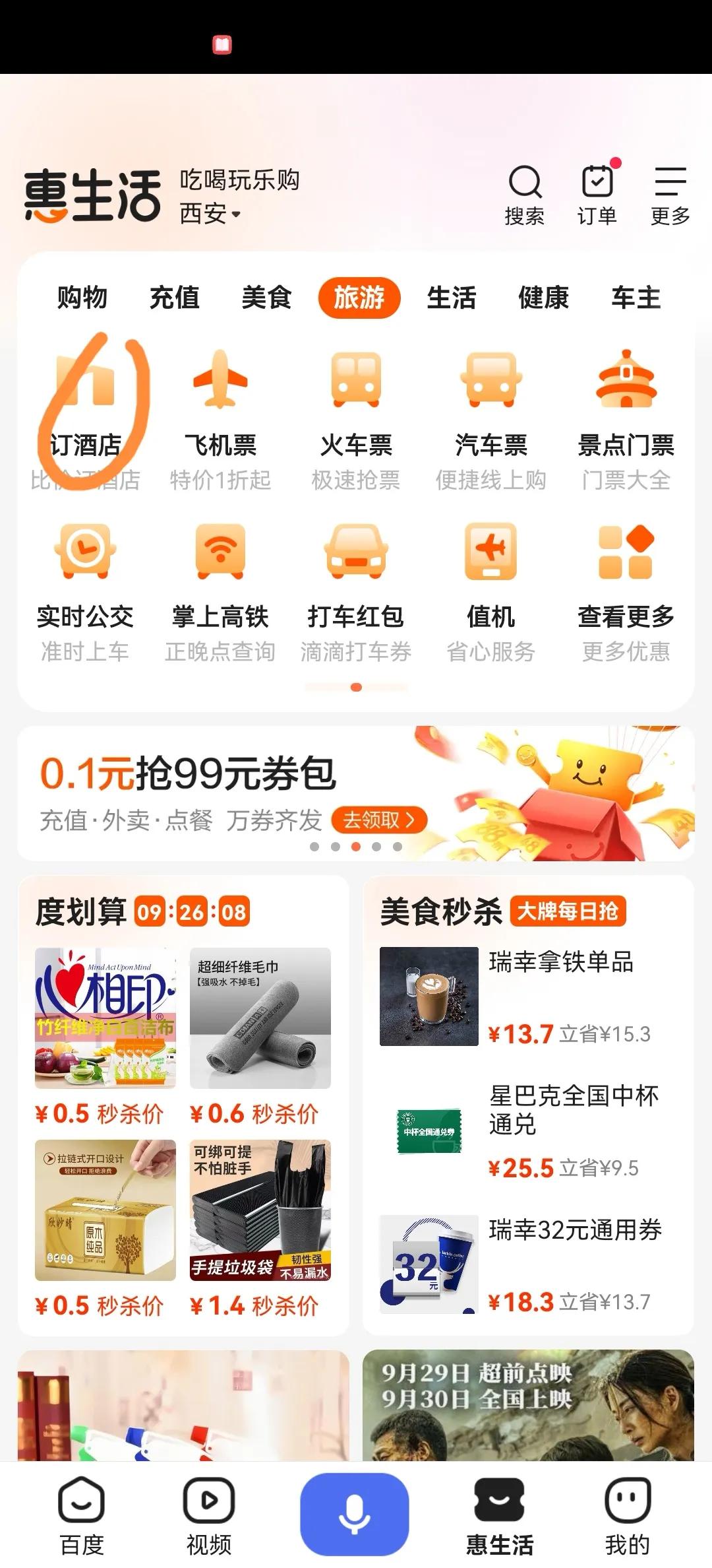 团购宾馆酒店哪里最便宜？网上特价酒店查找方式及步骤