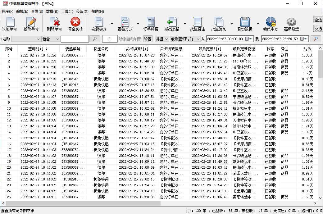 次晨达物流单号查询（快递查询单号网址大全）