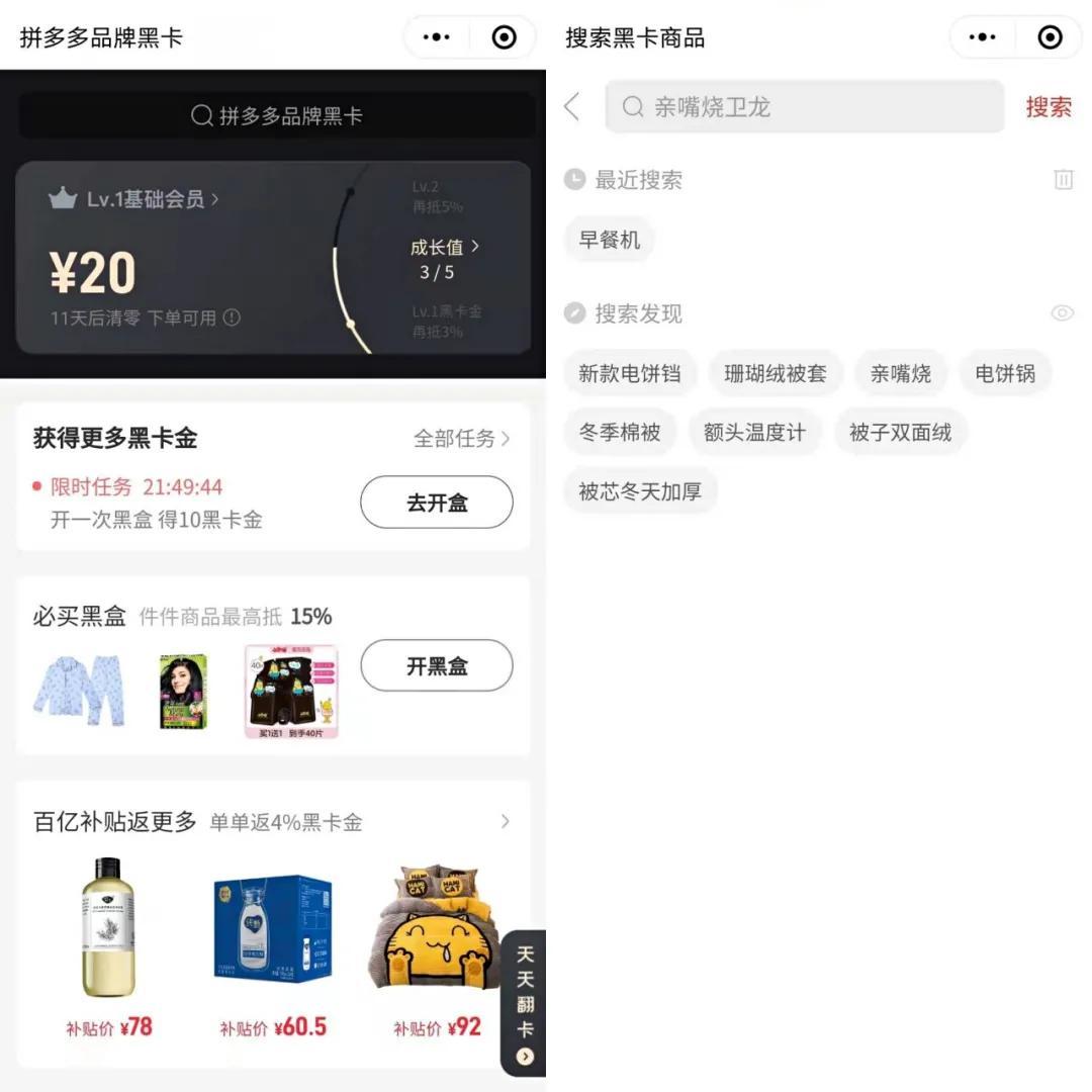 拼多多黑卡在哪里找到？拼多多黑金卡领取教程