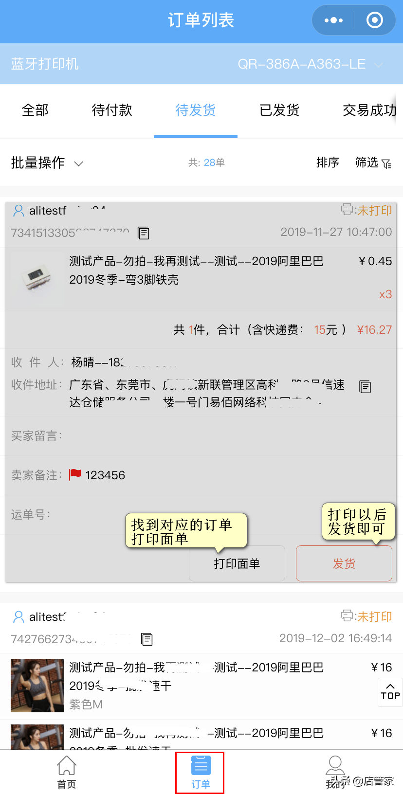 快手打印组件怎么安装?快手小店连接打印机的方法教程详解