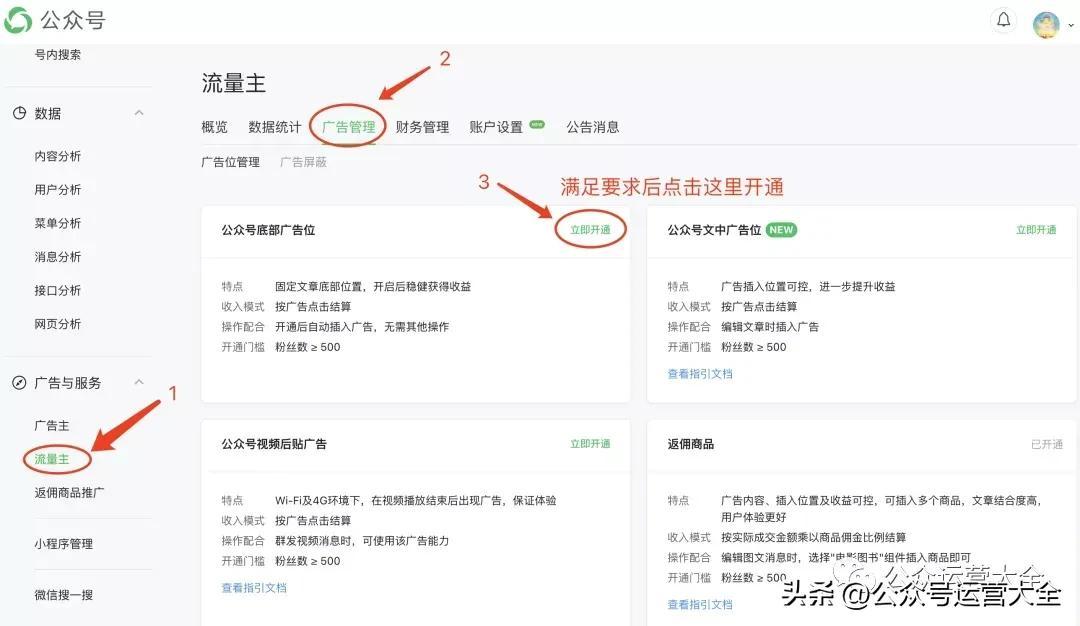 公众号赚钱途径有哪些？解析公众号爆文盈利规则及方式