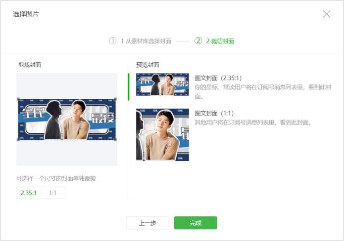 公众号封面图尺寸比例（公众号封面图片提取教程）