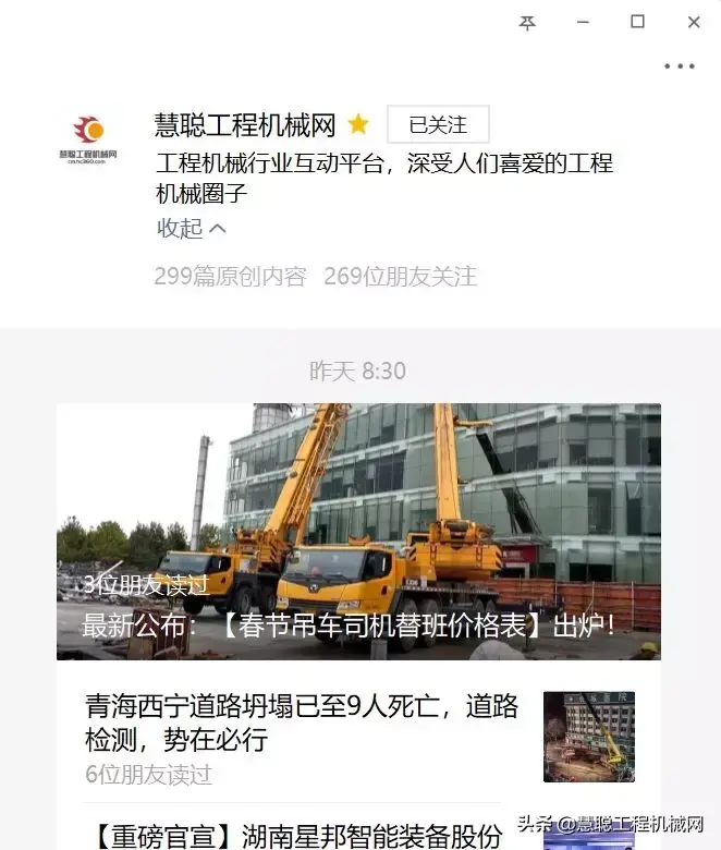 慧聪工程机械网首页（二手工程机械交易网排行榜）