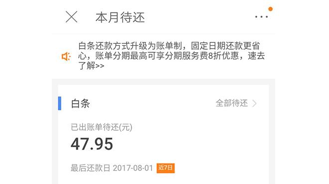 白条还款日在哪里修改？解析修改白条还款的流程及规则