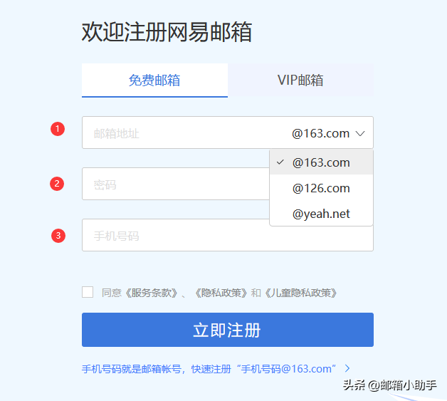 如何用手机号快速注册邮箱？注册申请163邮箱流程及步骤详解