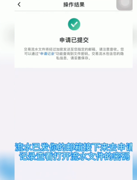 流水单怎么打印出来？个人工资银行流水打印教程分享