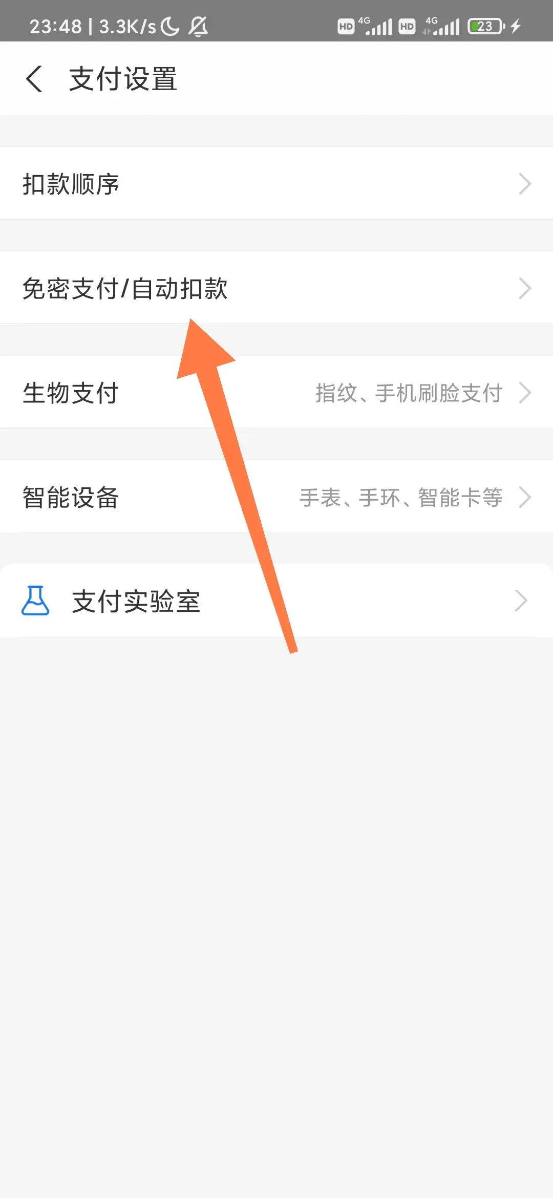 怎么取消花呗自动扣款？解析退出花呗自动扣款功能的条件及步骤