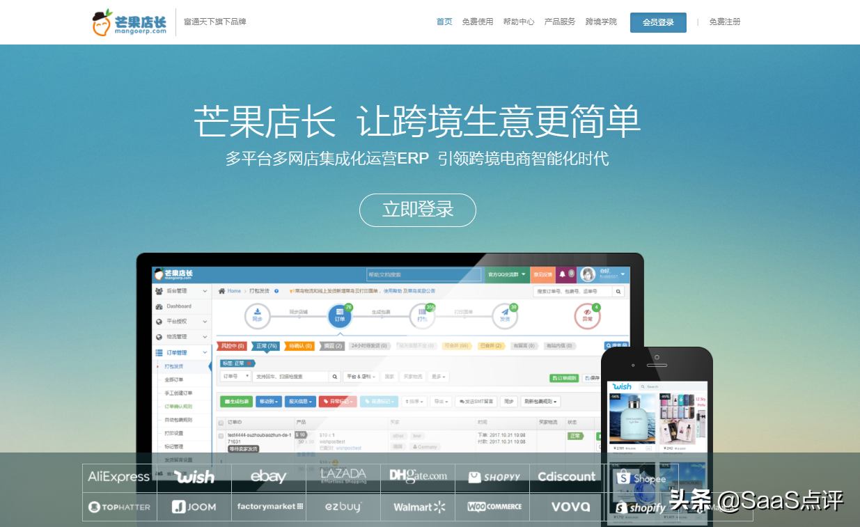 跨境电商软件erp排名（国内十大跨境电商erp系统排行榜）