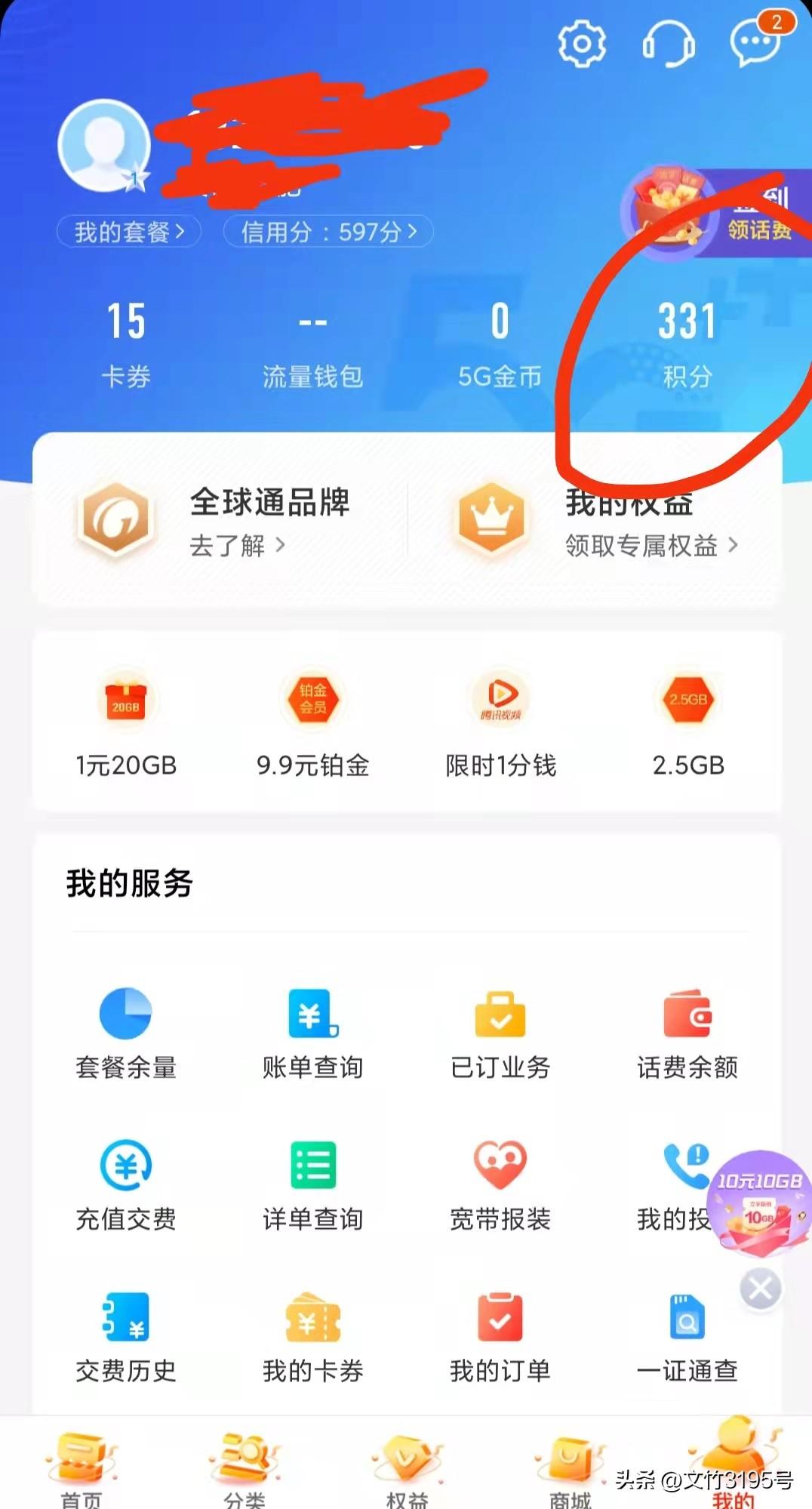 电信手机积分怎么来的？电信手机积分查询方法及兑换流程