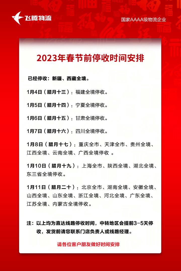 快递春节放假时间（2023春节物流停运通知）