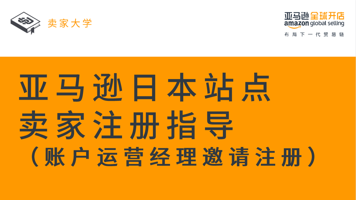 日本亚马逊官网怎么进入（日本亚马逊官网入驻流程及条件）