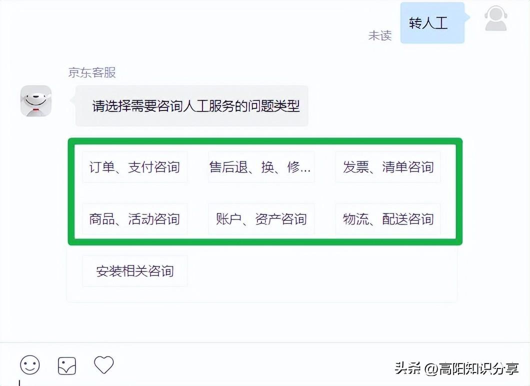 京东客服电话号码是多少？京东客服人工服务平台介绍