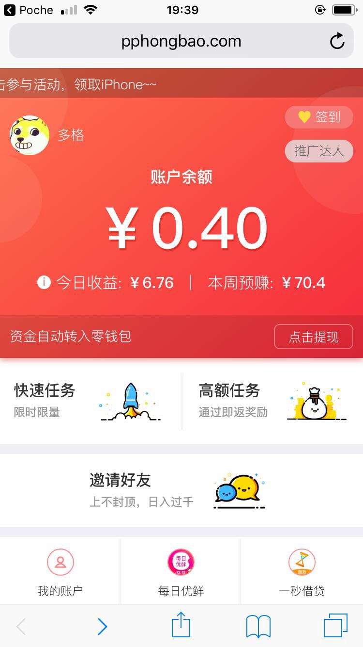 试客网app下载安装（试客管家操作教程详解）