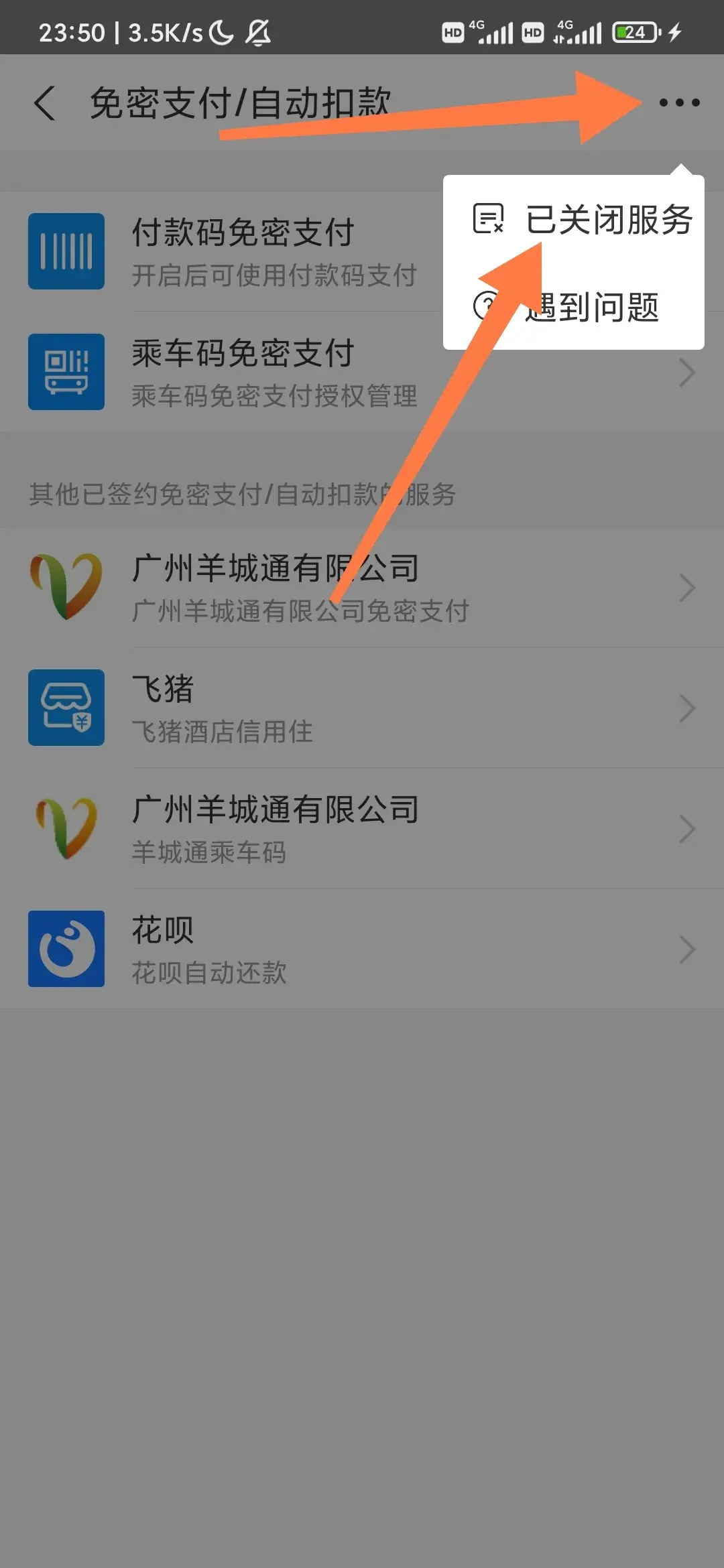 怎么取消花呗自动扣款？解析退出花呗自动扣款功能的条件及步骤