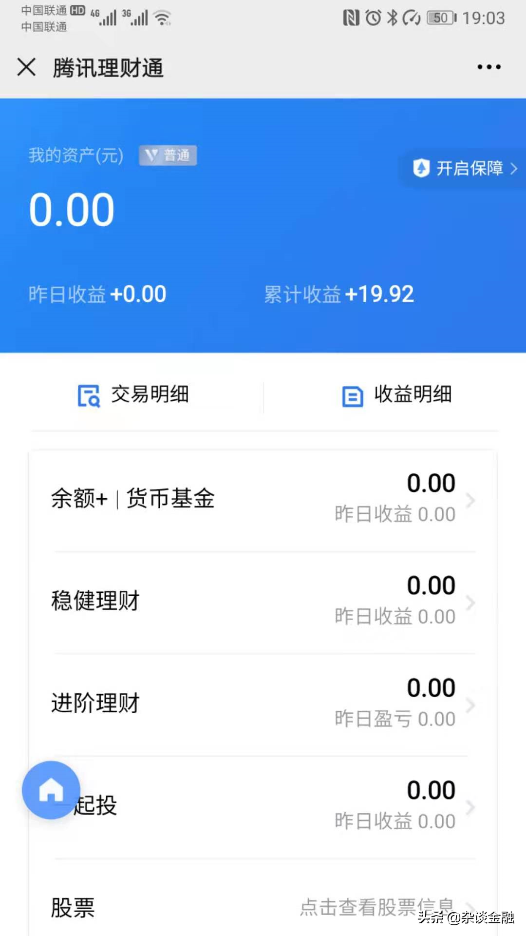 微信理财通怎么关闭?微信理财通钱取出来方法教程分享