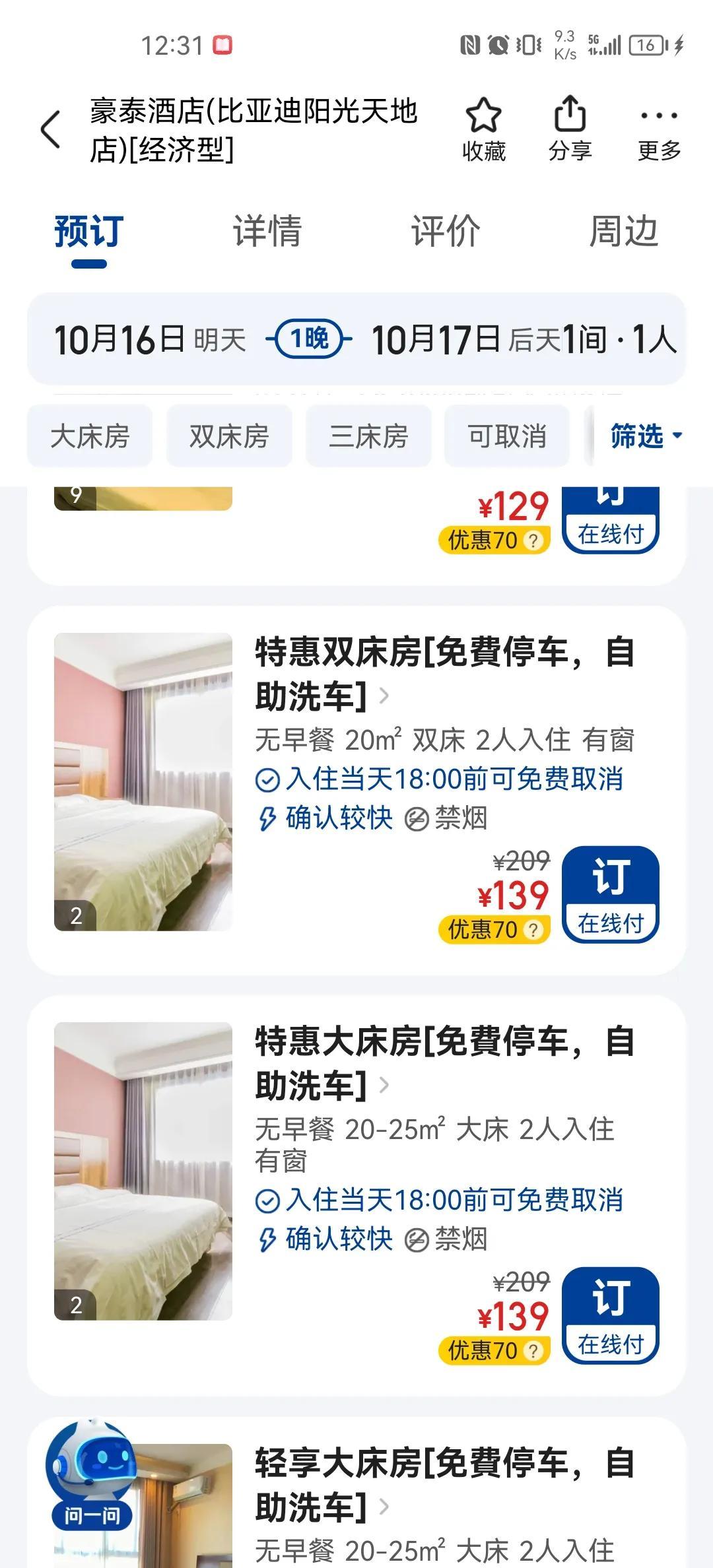 团购宾馆酒店哪里最便宜？网上特价酒店查找方式及步骤