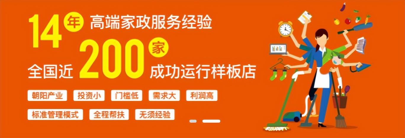 家政公司怎么开才赚钱？个人做家政公司加盟品牌排行榜前十