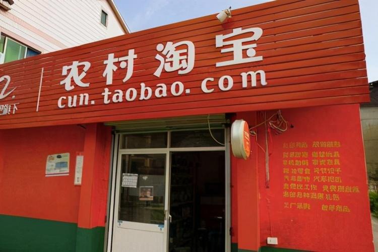 农村淘宝服务站加盟多少钱？乡镇淘宝服务站加盟流程及条件