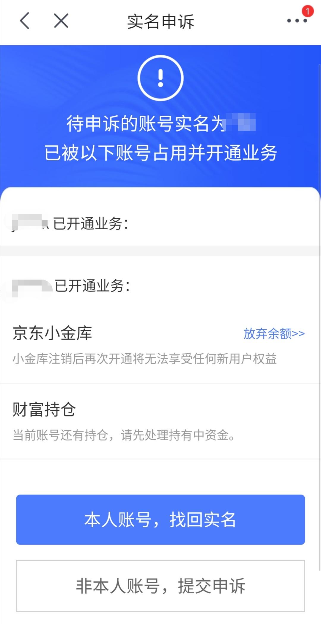京东实名认证安全吗？解析京东取消实名认证流程及影响