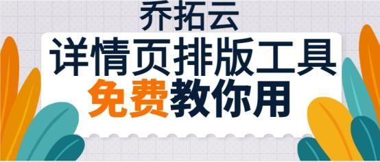 产品详情页怎么排版设计（免费制作详情页网站推荐）